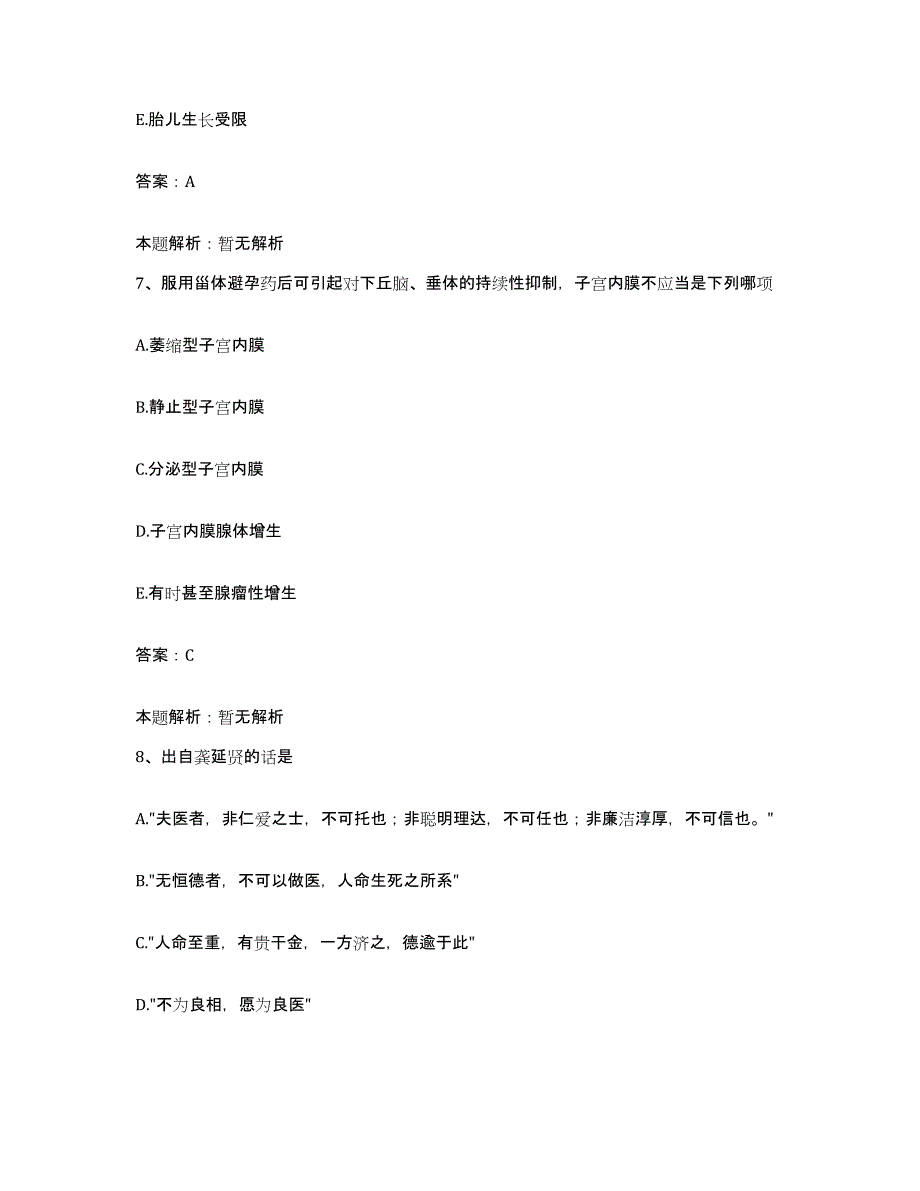 2024年度北京市朝阳区慈济医院合同制护理人员招聘自测提分题库加答案_第4页