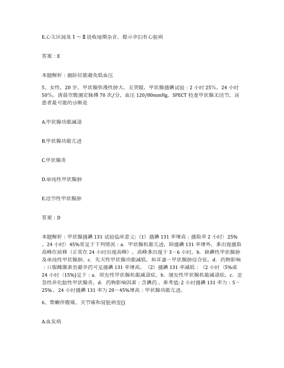 2024年度天津市河北区京津医院合同制护理人员招聘考前冲刺试卷A卷含答案_第3页