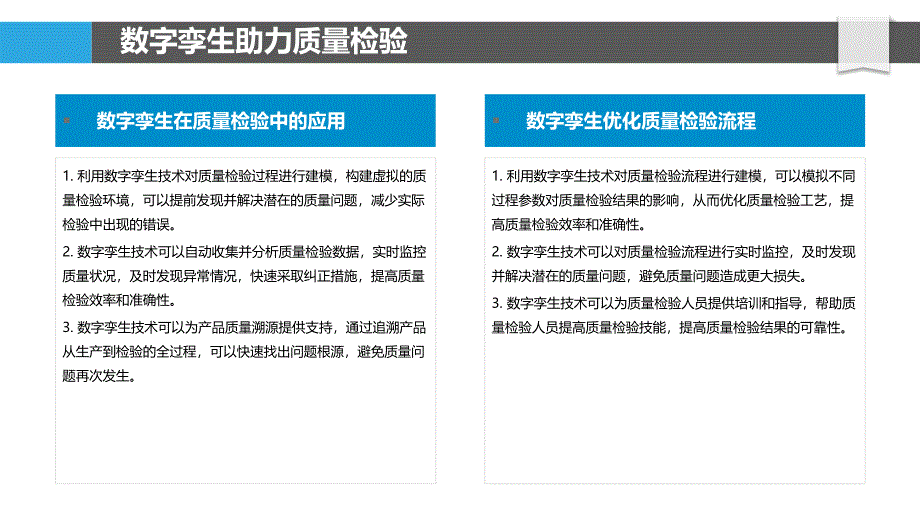 数字孪生助力质量检验模拟与优化_第4页