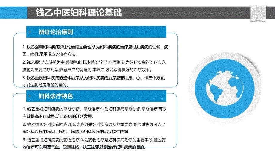 钱乙中医妇科理论与诊疗特色研究_第5页