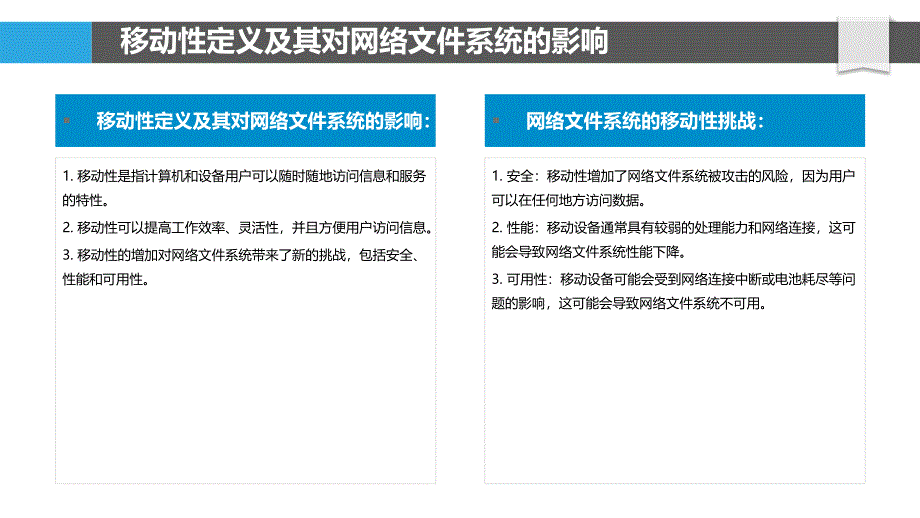 网络文件系统移动性研究_第4页