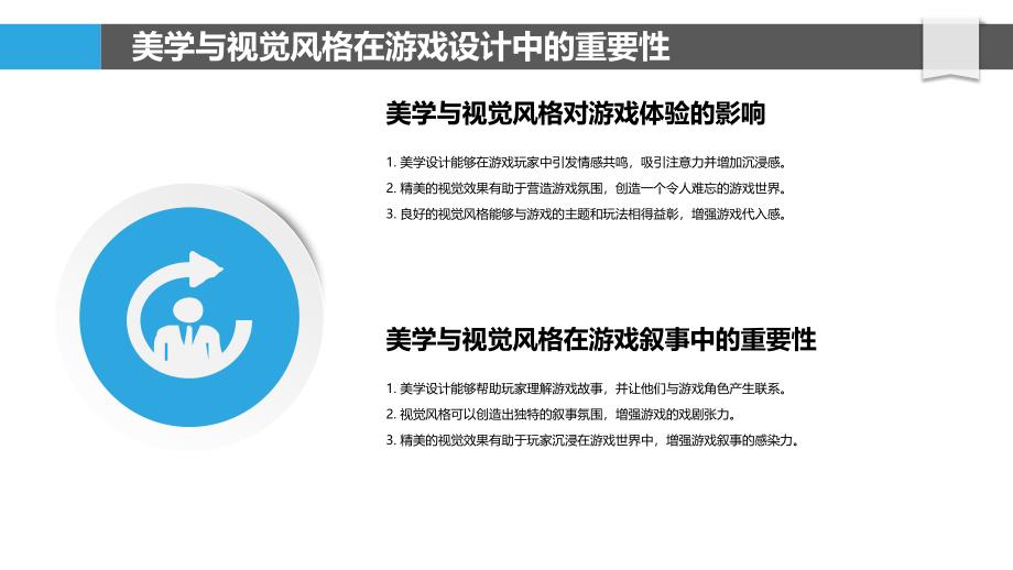 游戏设计中的美学与视觉风格分析_第4页