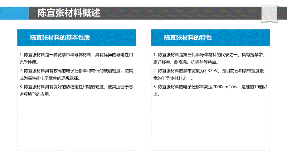 陈宜张材料在第三代半导体器件中的应用_第4页