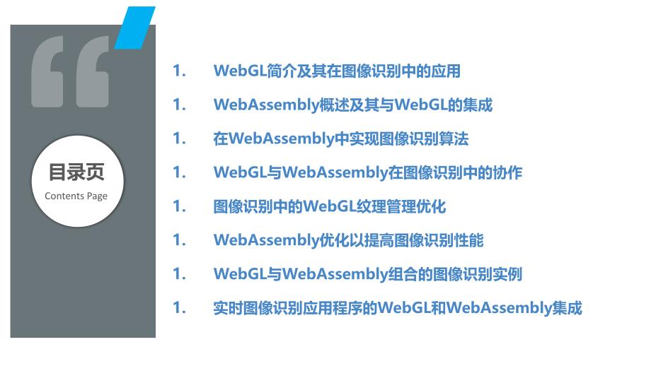 利用WebGL和WebAssembly进行图像识别_第2页