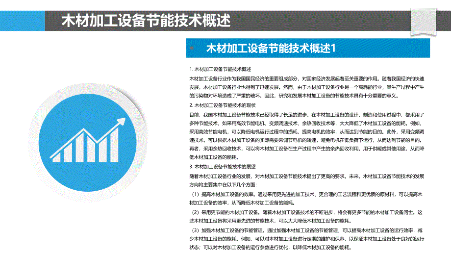 木材加工设备高效节能技术研究_第4页