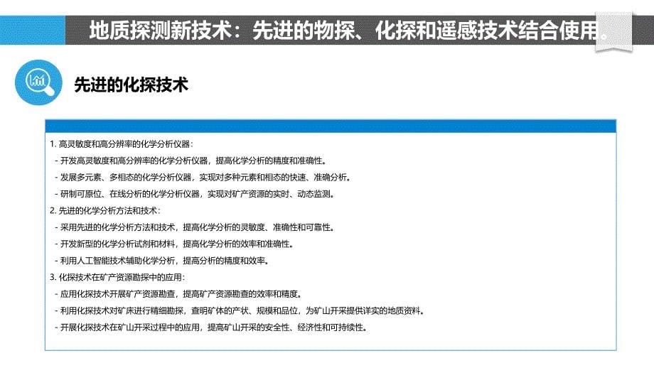 金属矿产资源勘探新技术_第5页