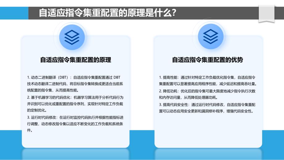 自适应指令集重配置_第4页