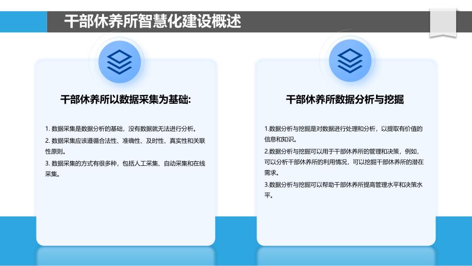 干部休养所智慧化建设与信息安全保障_第4页