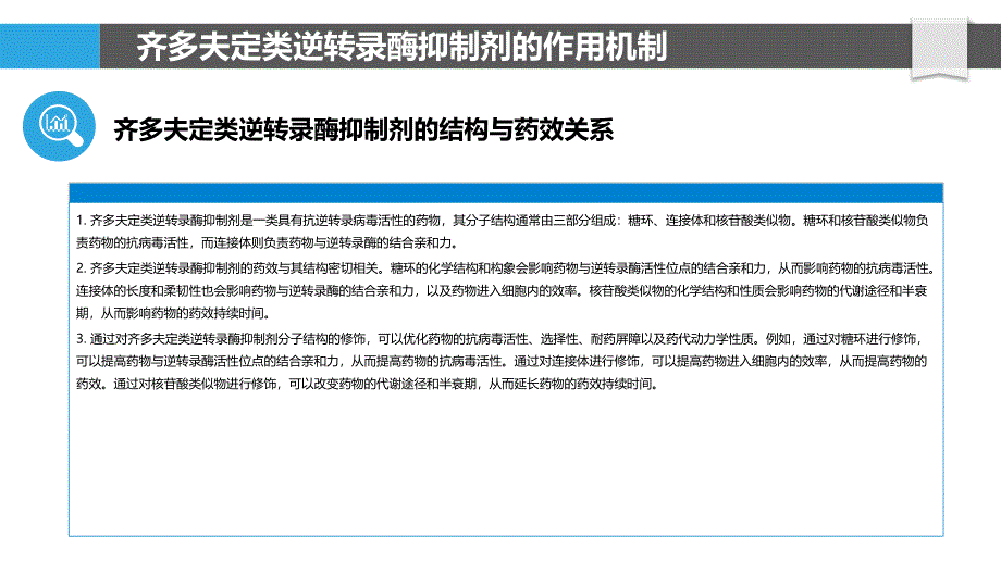 齐多夫定类逆转录酶抑制剂的临床药理学与疗效评价_第4页