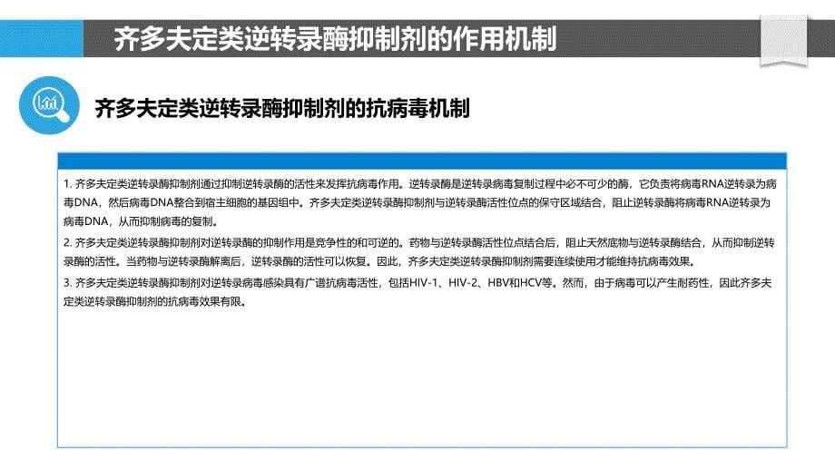 齐多夫定类逆转录酶抑制剂的临床药理学与疗效评价_第5页