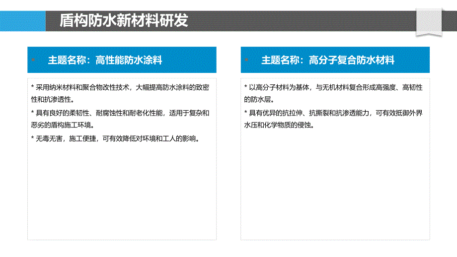 盾构隧道防水隔渗技术创新_第4页