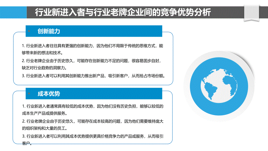 行业新进入者与行业老牌企业间的竞争_第4页