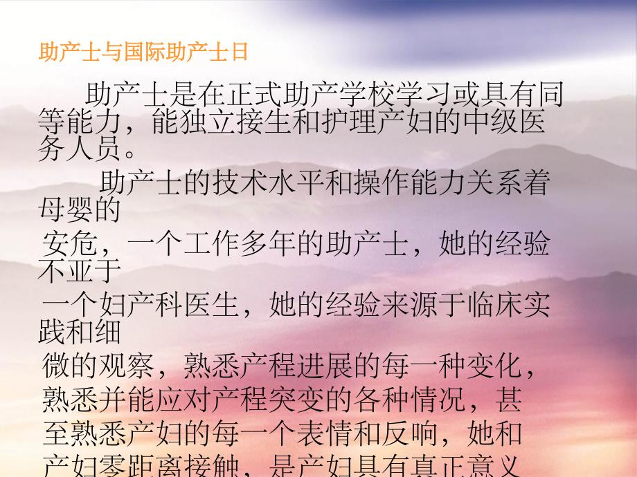 《母婴知识讲座》_第2页