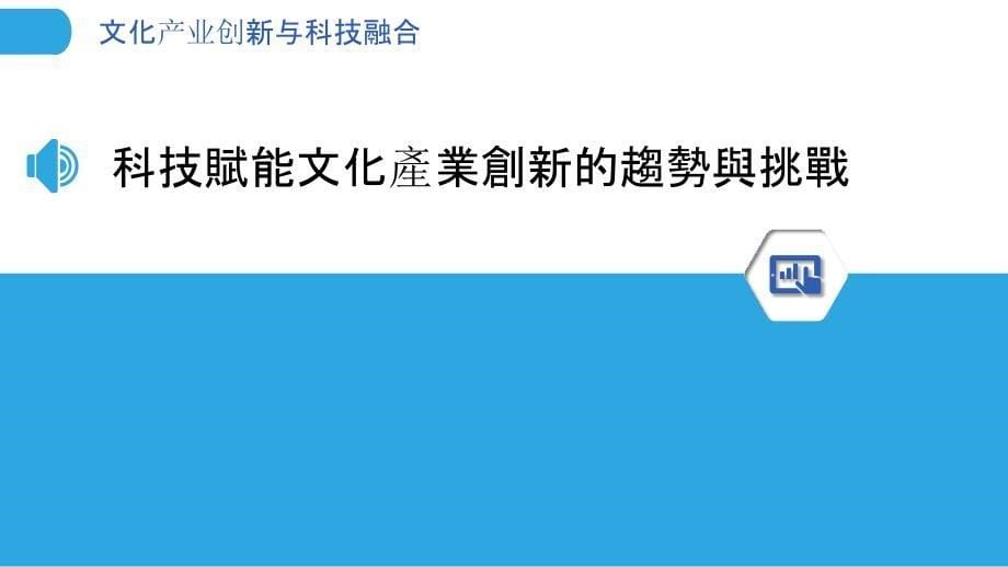 文化产业创新与科技融合_第5页