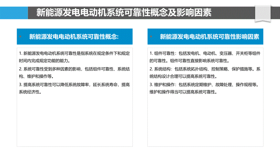 新能源发电电动机系统可靠性研究_第4页