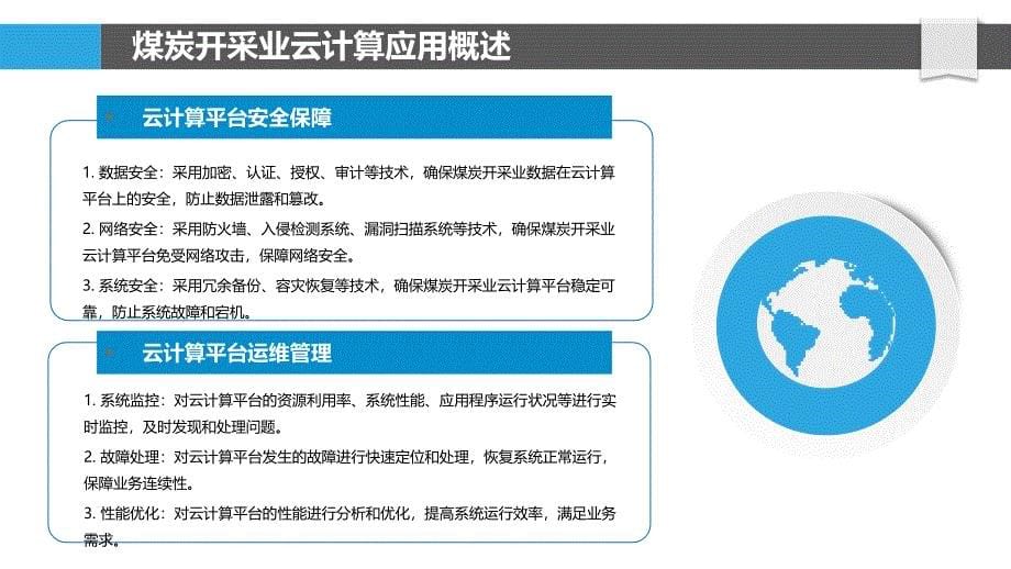 煤炭开采业云计算与物联网应用研究_第5页