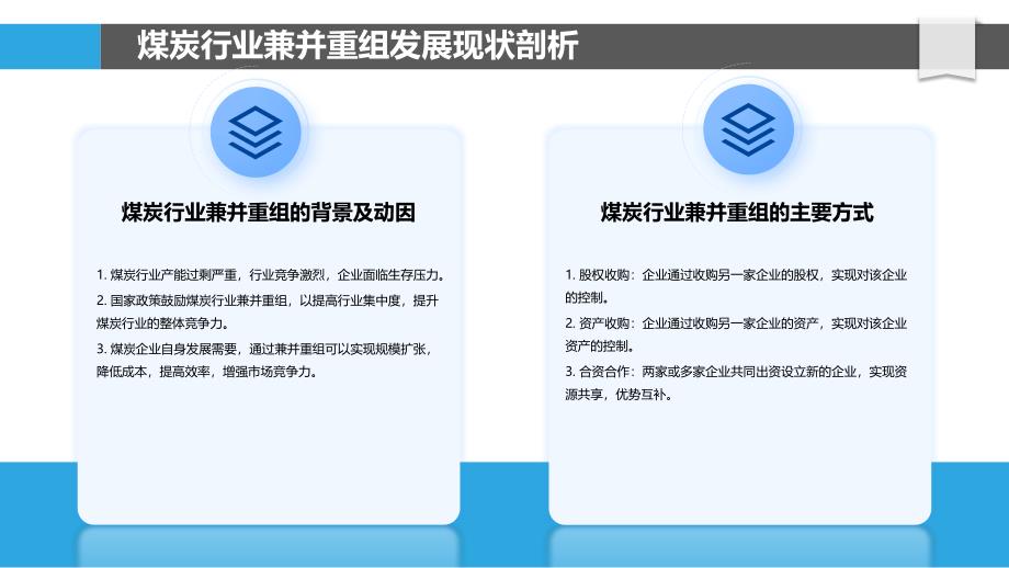 煤炭与矿产资源行业兼并重组与产业集中度提升_第4页