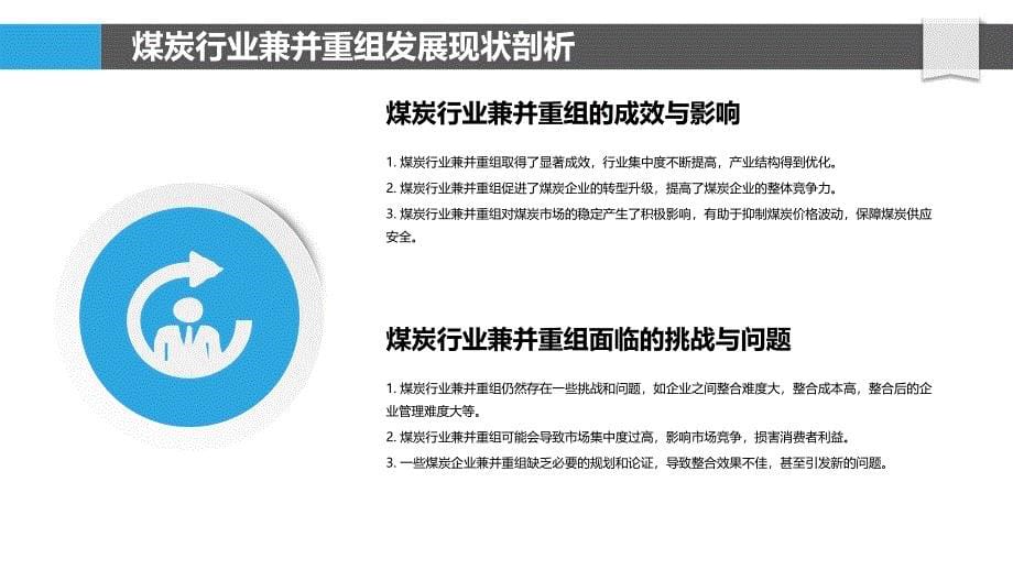 煤炭与矿产资源行业兼并重组与产业集中度提升_第5页