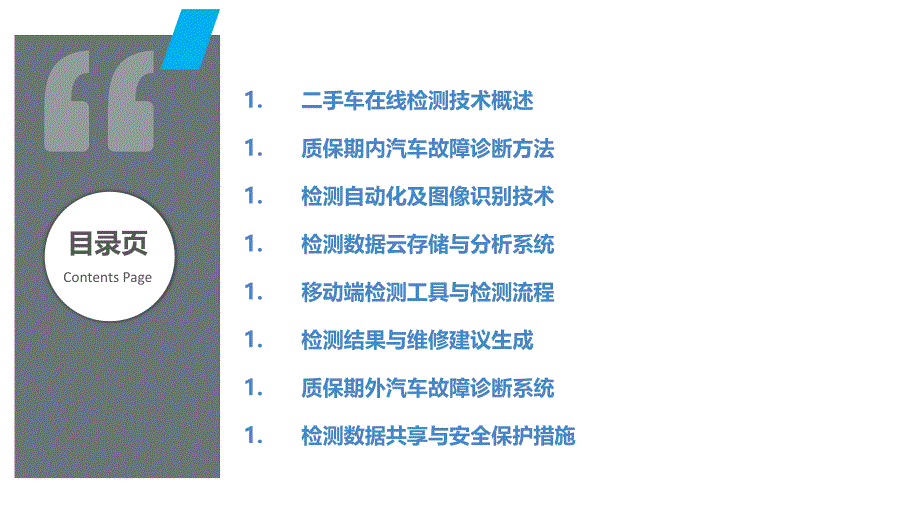 二手车在线质量检测与故障诊断系统_第2页