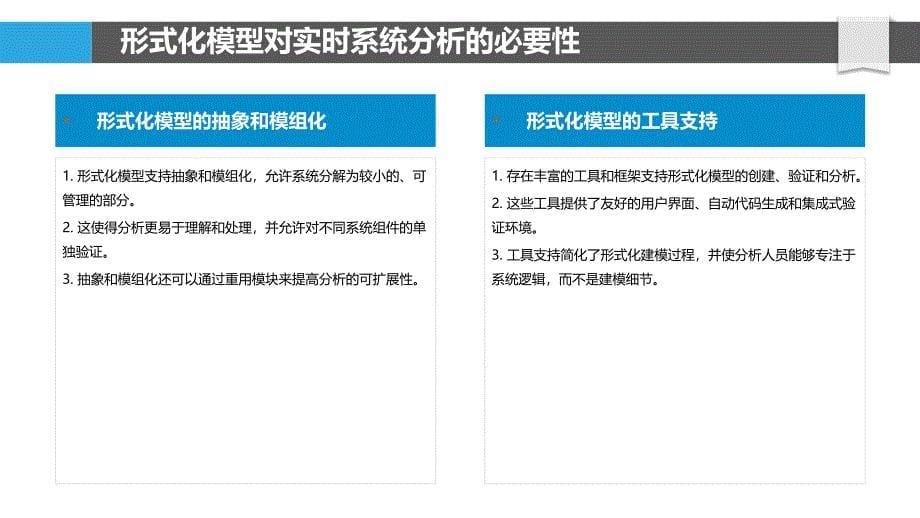 形式化方法在优先级反转分析中的应用_第5页