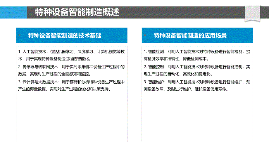 特种设备智能制造人才培养与发展_第4页