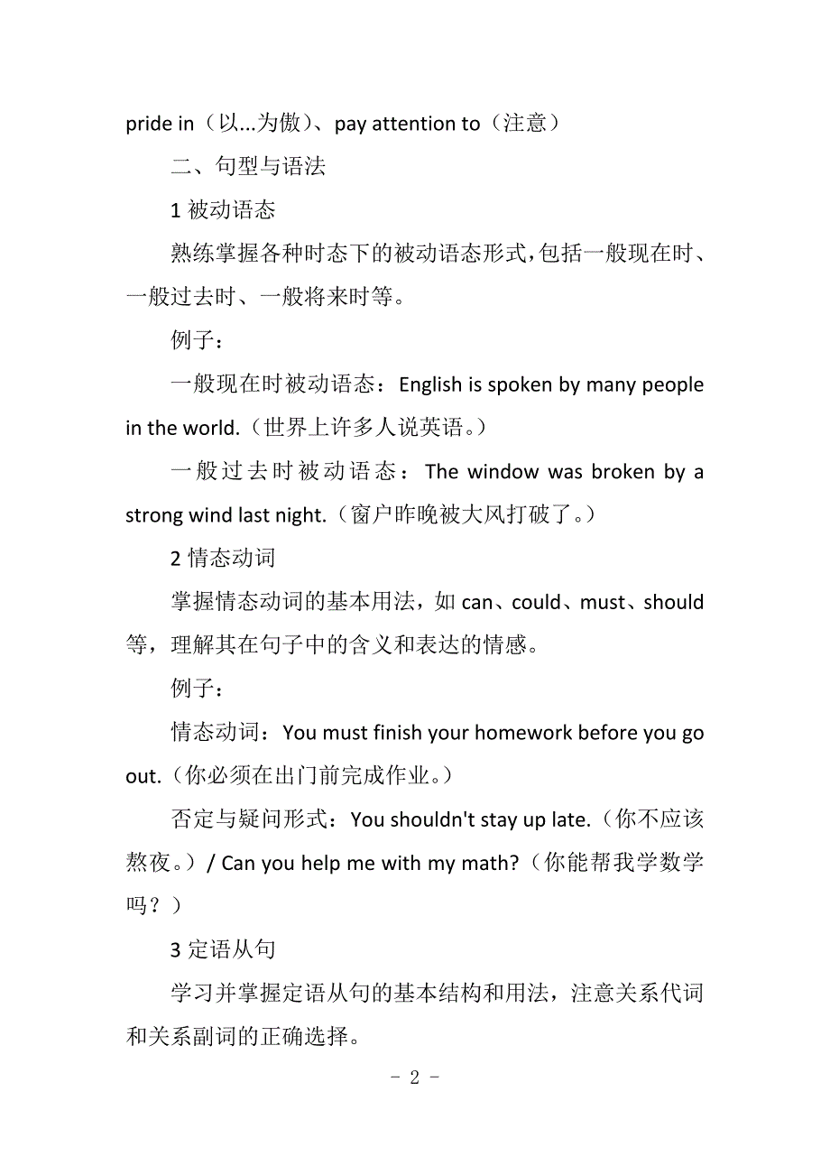 人教版八年级英语下册知识点总结和复习要点_第2页