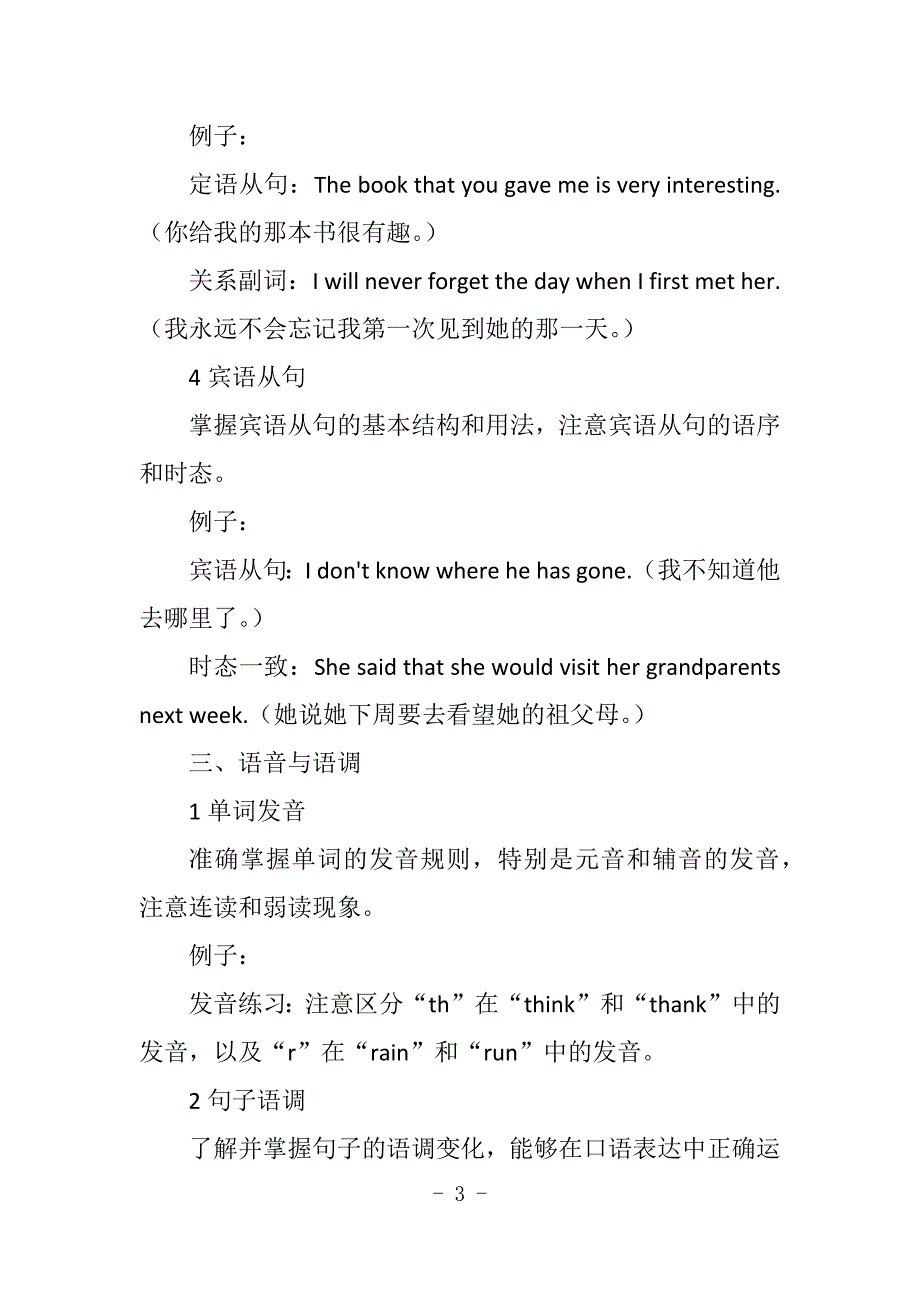 人教版八年级英语下册知识点总结和复习要点_第3页