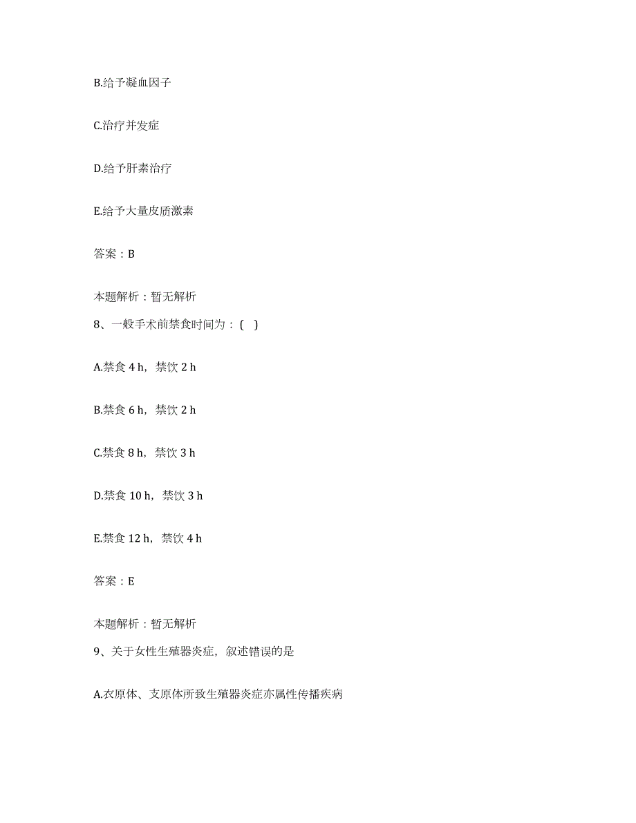 2024年度辽宁省凌海市中医院合同制护理人员招聘题库及答案_第4页