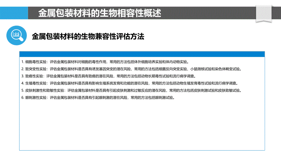 金属包装材料的生物相容性研究_第4页