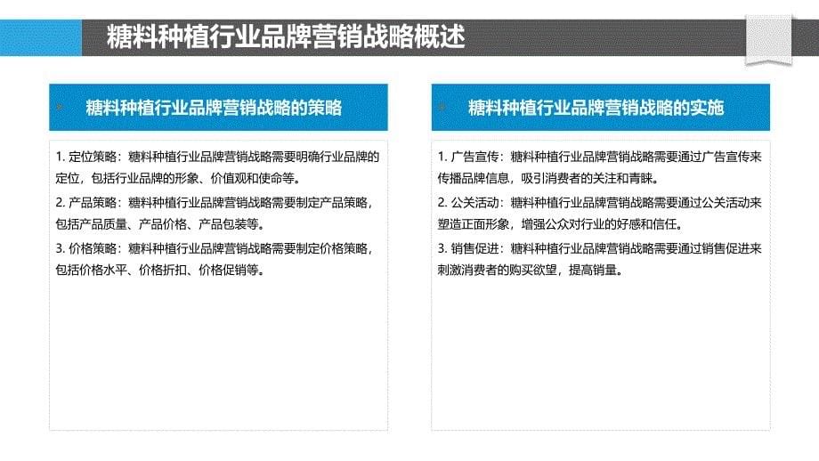 糖料种植行业品牌营销与消费者行为研究_第5页