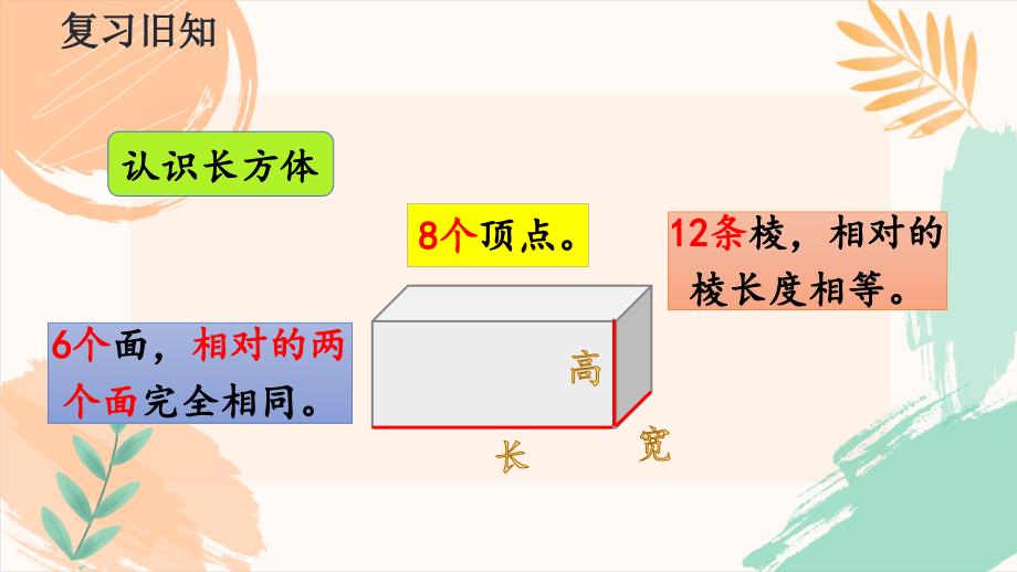 人教版五年级下册数学第三单元《练习五》教学课件（新插图）_第3页