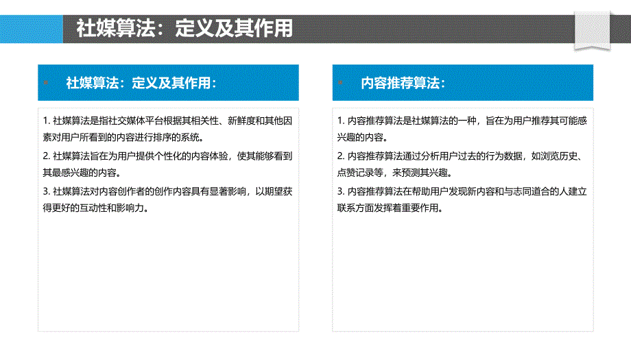 社媒算法与内容推荐_第4页