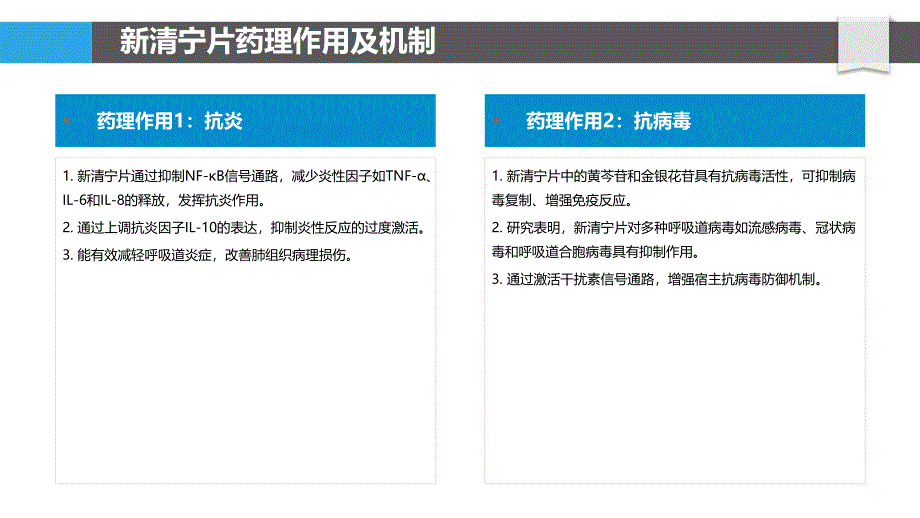 新清宁片在呼吸系统疾病中的应用前景_第4页