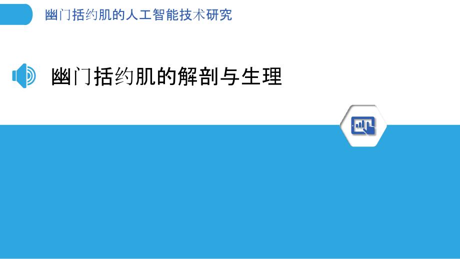 幽门括约肌的人工智能技术研究_第3页