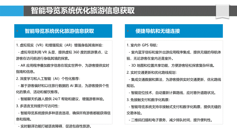 智能城市技术提升旅游体验_第4页