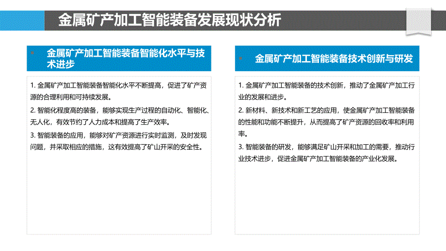 金属矿产加工领域智能装备设计与制造_第4页