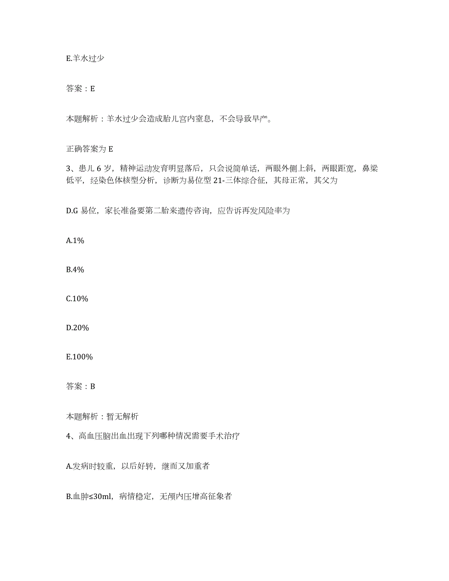 2024年度辽宁省宽甸县宽甸满族自治县第三医院合同制护理人员招聘自我提分评估(附答案)_第2页