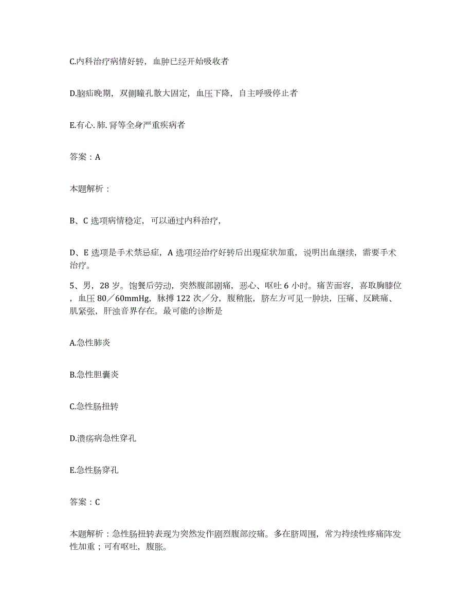 2024年度辽宁省宽甸县宽甸满族自治县第三医院合同制护理人员招聘自我提分评估(附答案)_第3页