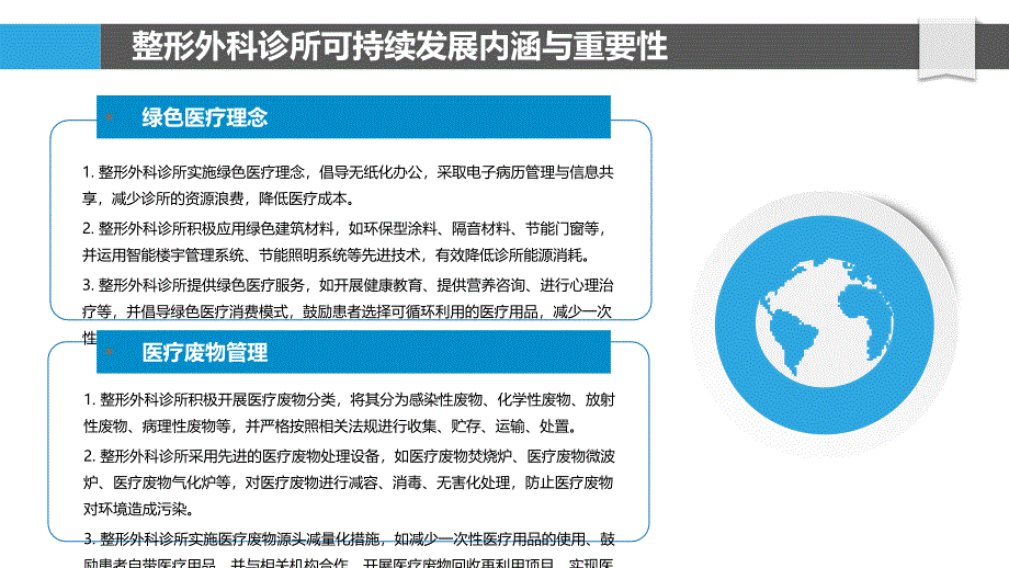 整形外科诊所可持续发展与环境保护分析_第4页