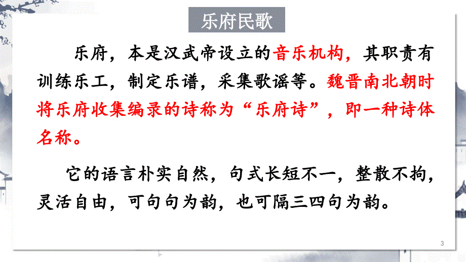 【初中语文+】《木兰诗》课件++统编版语文七年级下册_第3页