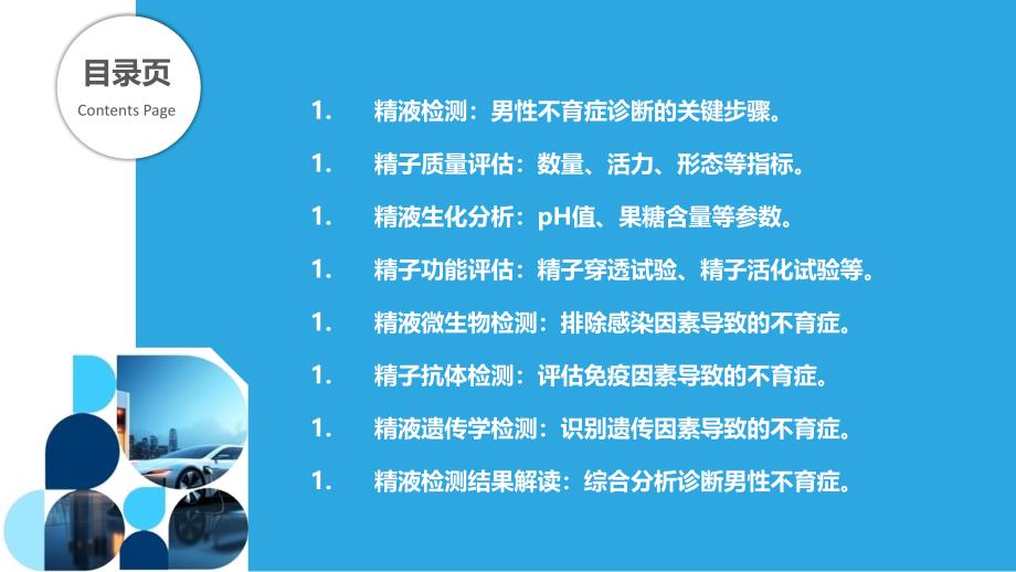 精液检测在男性不育症诊断中的意义_第2页