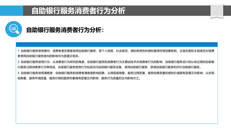 推广自助银行服务的消费者行为和策略_第4页