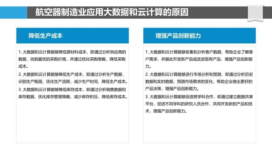 航空器制造业大数据与云计算应用_第5页