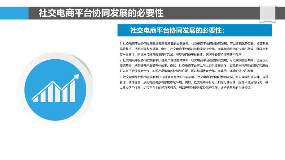 社交电商平台产业链协同与生态构建_第4页