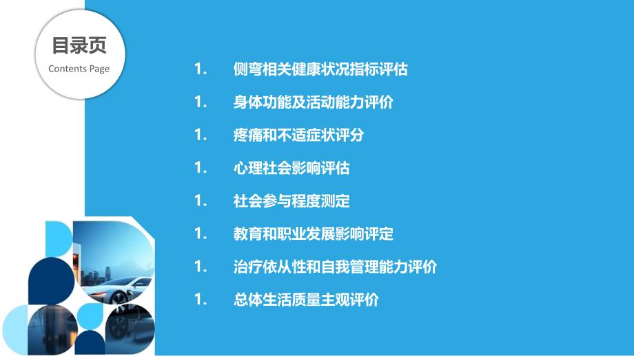 脊柱侧弯患者生活质量综合评价方法研究_第2页