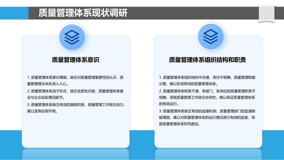 衡器制造业质量管理体系优化研究_第4页