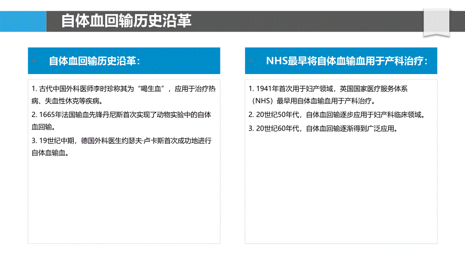 自身输血-自体血输血在妇产科中的应用_第4页