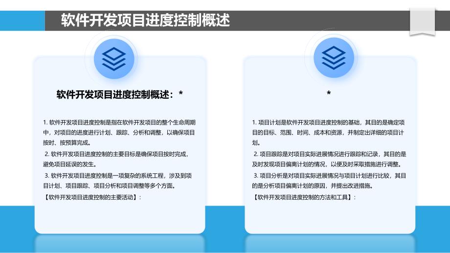 软件开发项目进度控制研究_第4页