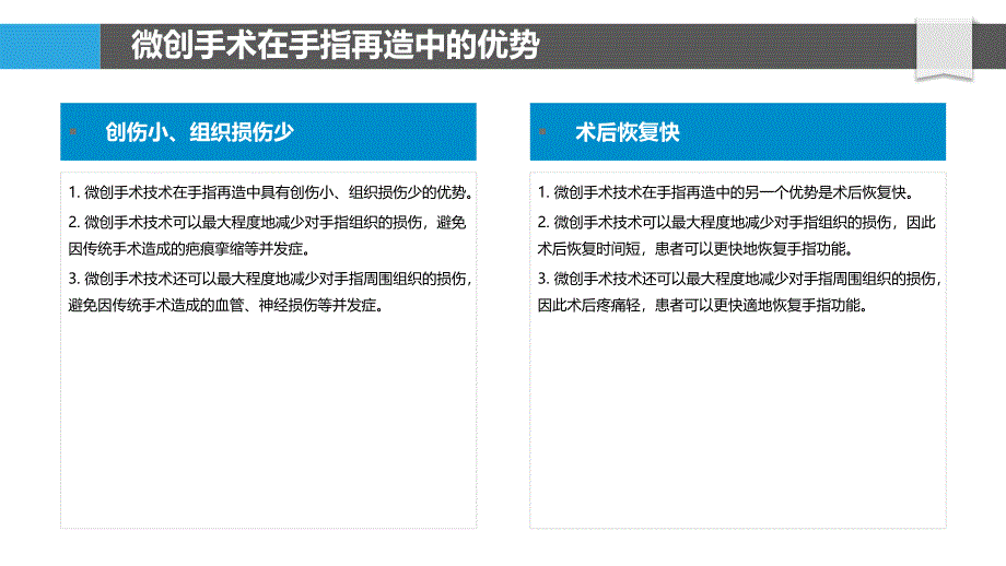 微创手术技术在手指再造中的应用_第4页