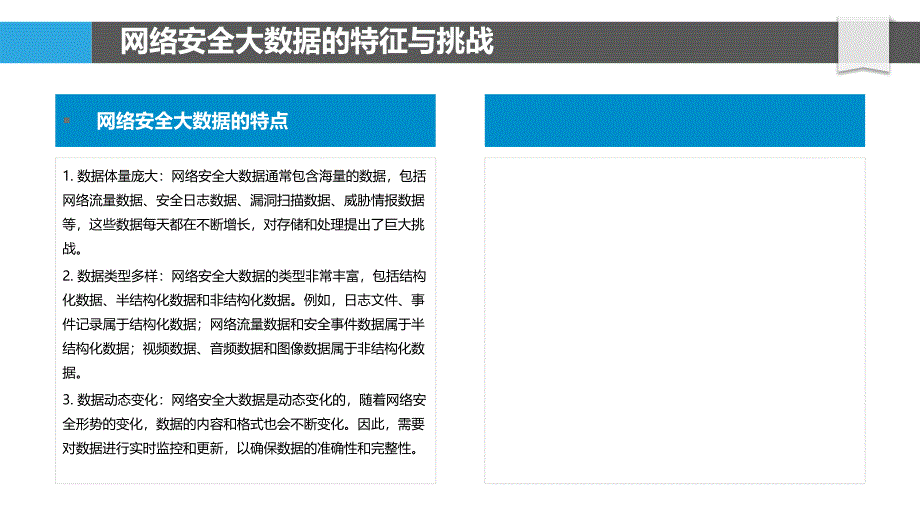 网络安全大数据的分析与应用_第4页